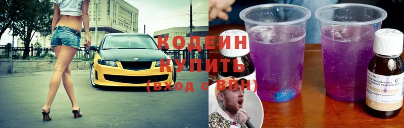 Кодеин Purple Drank  Мурино 